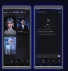 AIチャットのアプリ画面