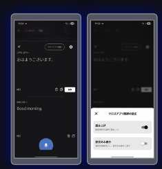 AI翻訳のアプリ画面